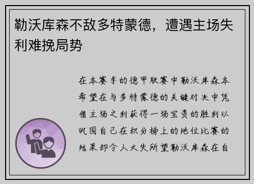 勒沃库森不敌多特蒙德，遭遇主场失利难挽局势