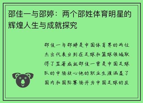 邵佳一与邵婷：两个邵姓体育明星的辉煌人生与成就探究